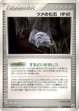 Claw Fossil (077/086) - Mirage Forest Unlimited