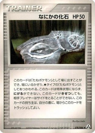 Mysterious Fossil (078/086) - Mirage Forest 1st Edition