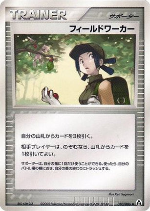 Fieldworker (080/086) - Mirage Forest 1st Edition