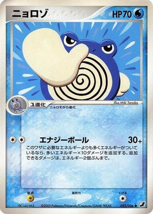 Poliwhirl (022/106) - Golden Sky Silvery Ocean Unlimited