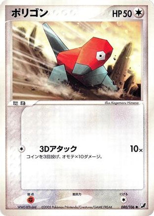 Porygon (080/106) - Golden Sky Silvery Ocean Unlimited