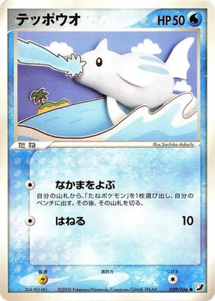 Remoraid (029/106) - Golden Sky Silvery Ocean 1st Edition