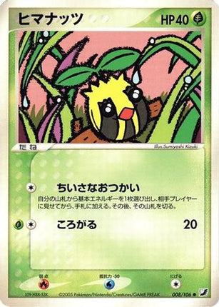 Sunkern (008/106) - Golden Sky Silvery Ocean 1st Edition