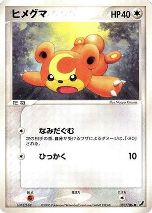 Teddiursa (083/106) - Golden Sky Silvery Ocean Unlimited