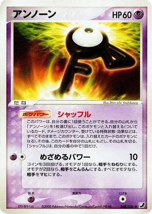 Unown - 048/106 (048/106) - Golden Sky Silvery Ocean 1st Edition