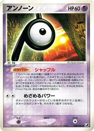 Unown - 058/106 (058/106) - Golden Sky Silvery Ocean 1st Edition
