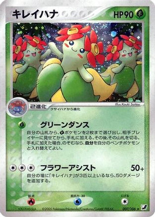 Bellossom (007/106) - Golden Sky Silvery Ocean 1st Edition Holofoil