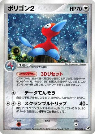 Porygon2 (085/106) - Golden Sky Silvery Ocean Unlimited Holofoil