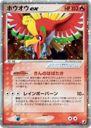 Ho-Oh ex (020/106) - Golden Sky Silvery Ocean Unlimited Holofoil