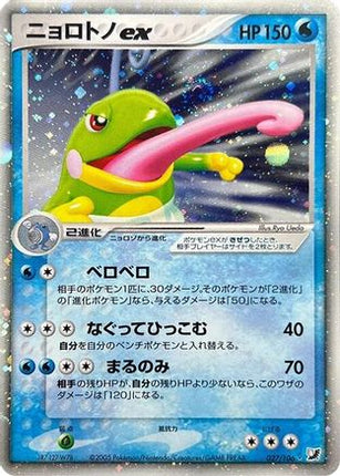 Politoed ex (027/106) - Golden Sky Silvery Ocean Unlimited Holofoil