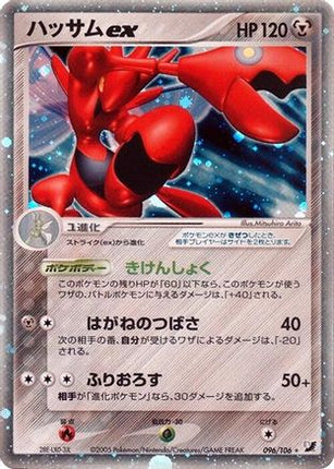 Scizor ex (096/106) - Golden Sky Silvery Ocean 1st Edition Holofoil
