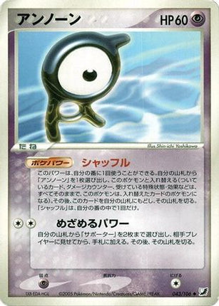 Unown - 043/106 (043/106) - Golden Sky Silvery Ocean 1st Edition