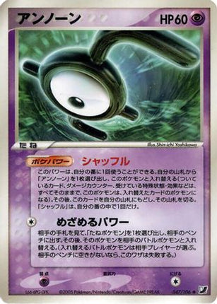 Unown - 047/106 (047/106) - Golden Sky Silvery Ocean 1st Edition