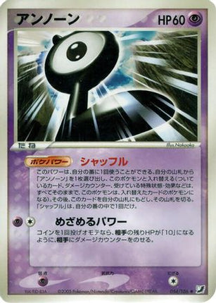 Unown - 054/106 (054/106) - Golden Sky Silvery Ocean 1st Edition