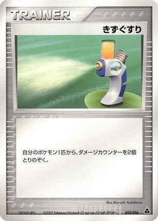 Potion (010/016) - Meganium Constructed Starter Deck Unlimited