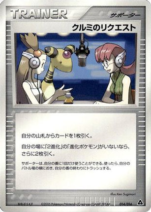 Mary's Request (014/016) - Meganium Constructed Starter Deck Unlimited