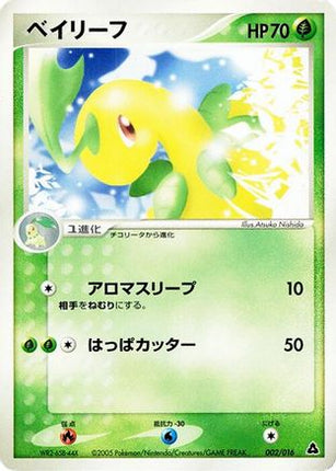 Bayleef (002/016) - Meganium Constructed Starter Deck Unlimited