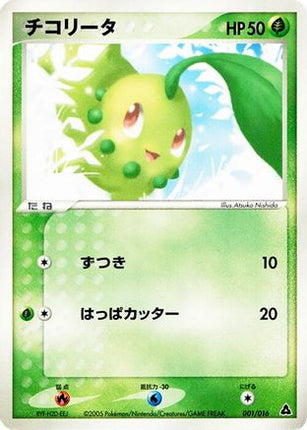 Chikorita (001/016) - Meganium Constructed Starter Deck Unlimited