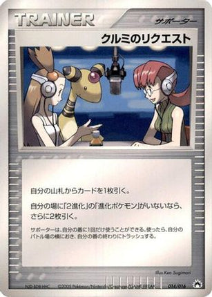 Mary's Request (014/016) - Typhlosion Constructed Starter Deck Unlimited