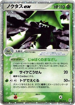 Cacturne ex (006/015) - Grass Quick Construction Pack 1st Edition Holofoil