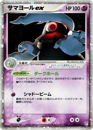 Dusclops ex (006/015) - Psychic Quick Construction Pack Unlimited Holofoil