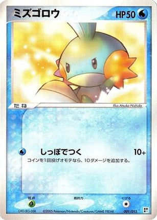 Mudkip (001/015) - Water Quick Construction Pack 1st Edition