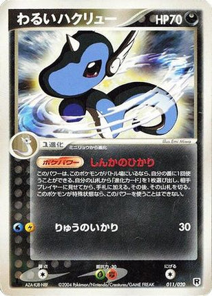 Dark Dragonair - 011/020 (011/020) - Silver Deck Kit Unlimited