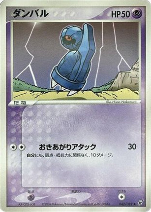 Beldum (042/082) - Clash of the Blue Sky Unlimited