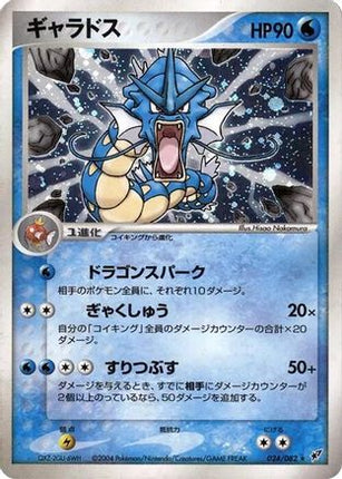 Gyarados (024/082) - Clash of the Blue Sky 1st Edition Holofoil