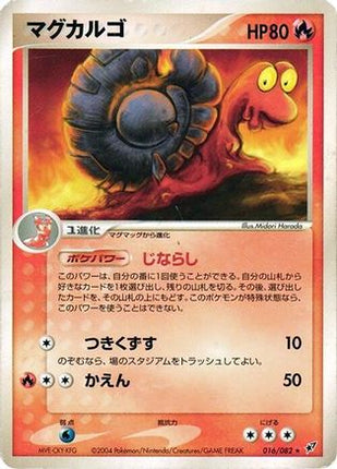 Magcargo (016/082) - Clash of the Blue Sky Unlimited