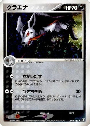 Mightyena (069/082) - Clash of the Blue Sky Unlimited Holofoil