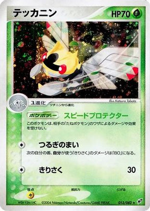 Ninjask (013/082) - Clash of the Blue Sky Unlimited Holofoil