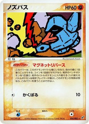 Nosepass (050/082) - Clash of the Blue Sky Unlimited