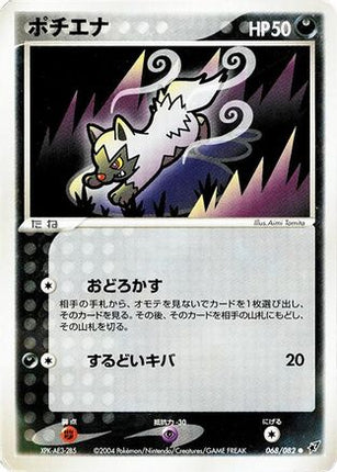 Poochyena (068/082) - Clash of the Blue Sky 1st Edition