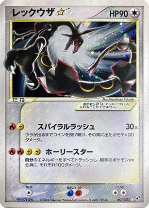 Rayquaza Star (067/082) - Clash of the Blue Sky Unlimited Holofoil