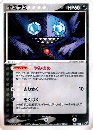 Sableye (070/082) - Clash of the Blue Sky Unlimited