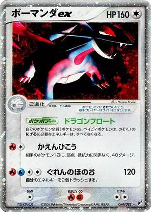 Salamence ex (064/082) - Clash of the Blue Sky Unlimited Holofoil