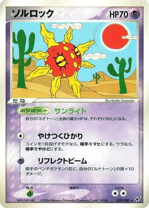 Solrock (039/082) - Clash of the Blue Sky 1st Edition