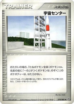 Space Center (078/082) - Clash of the Blue Sky Unlimited