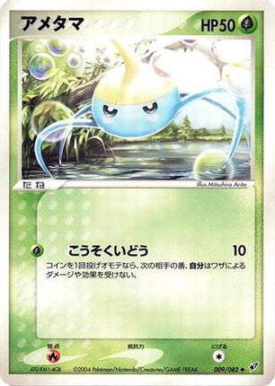Surskit (009/082) - Clash of the Blue Sky 1st Edition