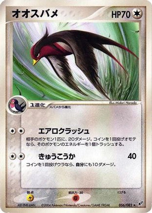 Swellow (056/082) - Clash of the Blue Sky 1st Edition