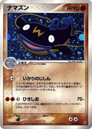 Whiscash (052/082) - Clash of the Blue Sky Unlimited Holofoil