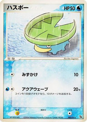 Lotad (003/015) - Rayquaza Constructed Starter Deck 1st Edition