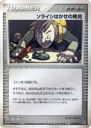 Professor Cozmo's Discovery (014/015) - Rayquaza Constructed Starter Deck 1st Edition