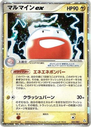 Electrode ex (042/082) - Flight of Legends 1st Edition Holofoil