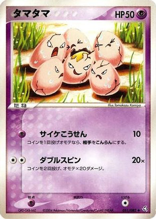 Exeggcute (051/082) - Flight of Legends Unlimited