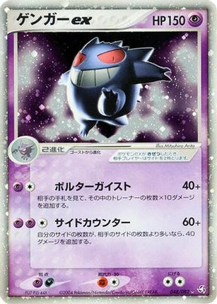 Gengar ex (048/082) - Flight of Legends Unlimited Holofoil