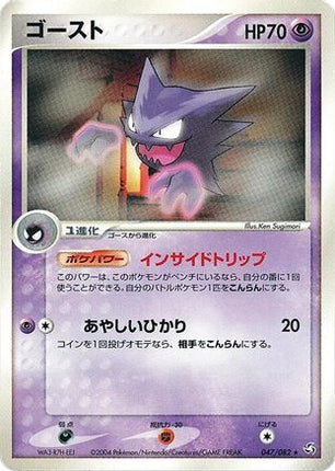 Haunter (047/082) - Flight of Legends Unlimited