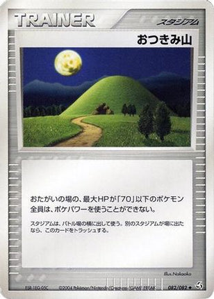 Mt. Moon (082/082) - Flight of Legends 1st Edition