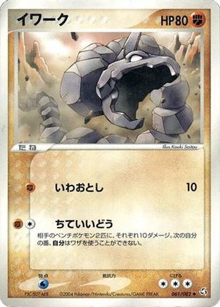 Onix (061/082) - Flight of Legends 1st Edition